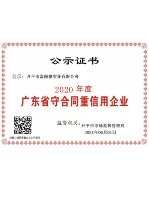 Guangdong Province Contract abiding and Creditworthy Enterprise